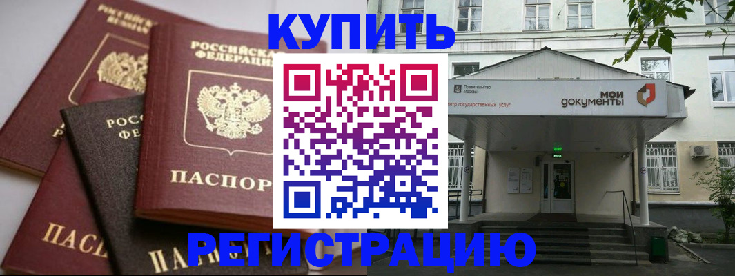 прописка в Королёве