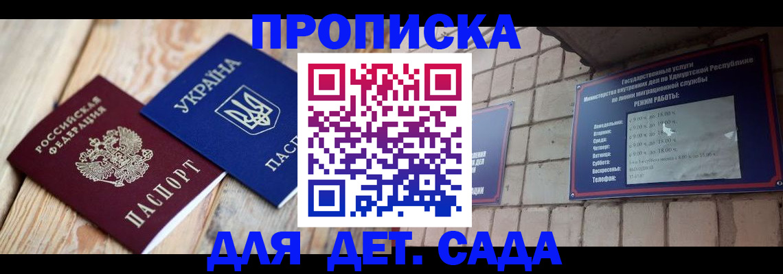 прописка паспорт в Королёве