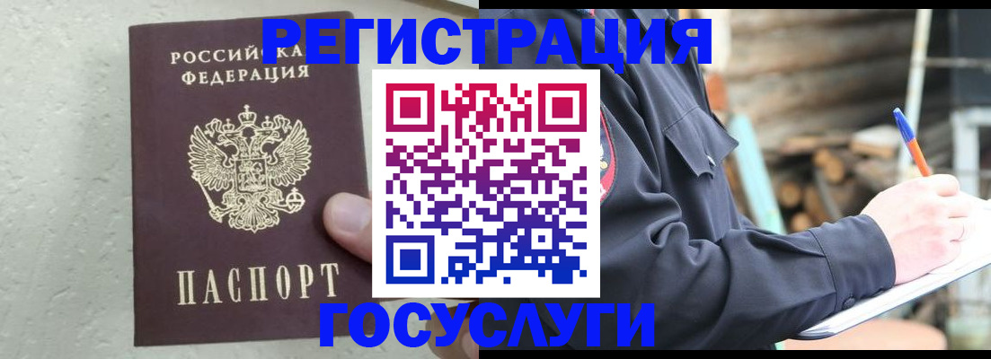 прописка штамп в Королёве
