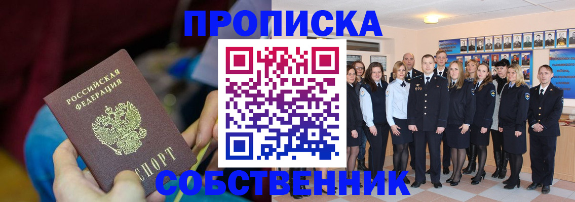 прописка 2025 в Королёве