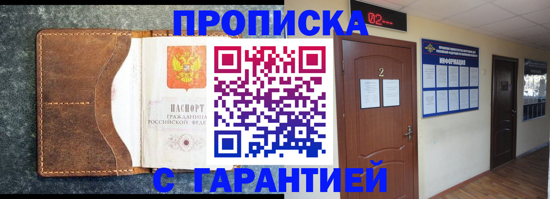 прописка для кредита в Королёве
